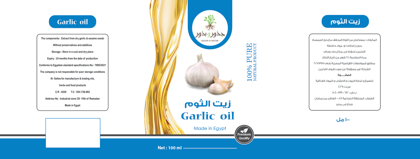 الصفوة لتصنيع و تجارة الزيوت و الاعشاب و المواد الغذائية